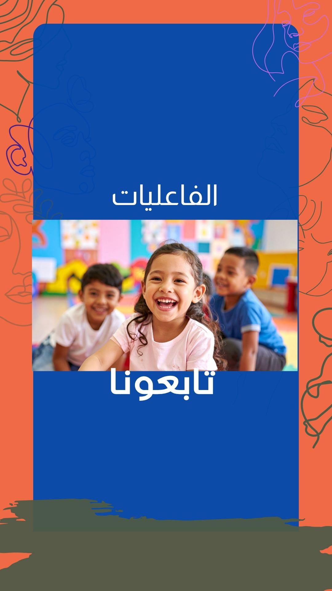 تابعوا فعاليات المدرسة